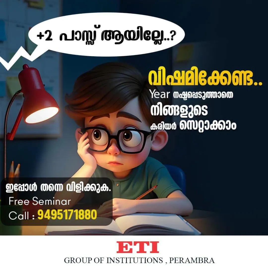 ETI Perambra Electrical Lab